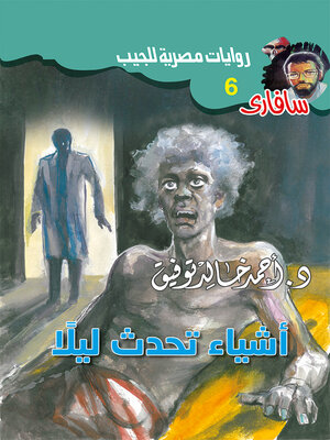 cover image of أشياء تحدث ليلًا
